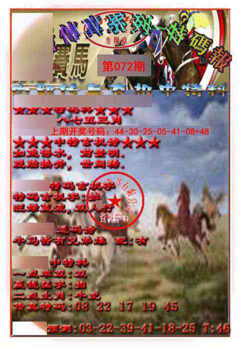 072期马会传真-特码报[图]