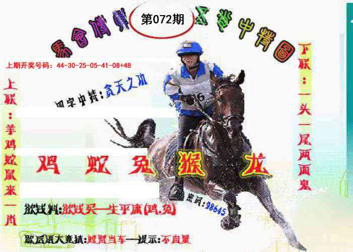 072期马会传真-五肖料[图]