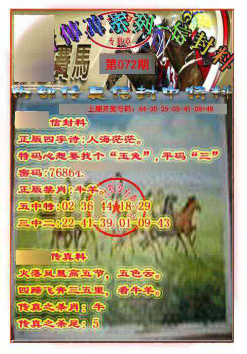 072期马会传真-信封料[图]