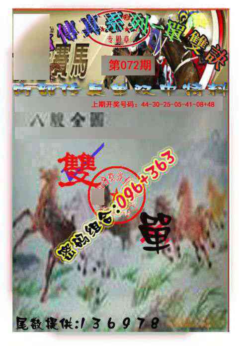 072期马会传真-单双诀[图]