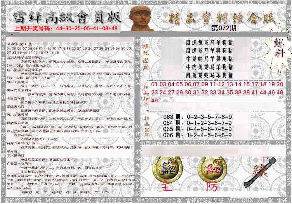 072期雷锋资料综合版[图]