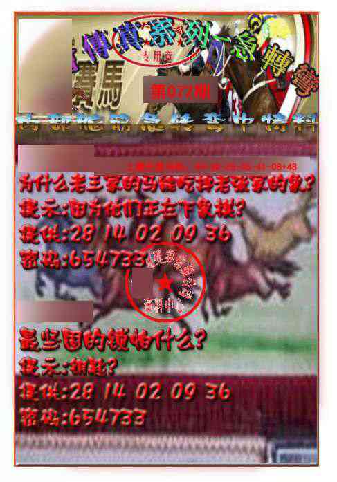 072期马会传真-急转弯[图]