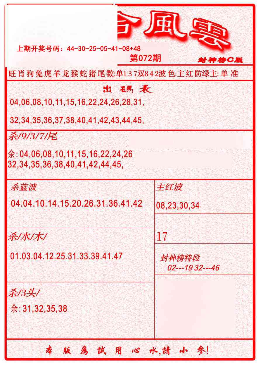 072期六合风云B[图]