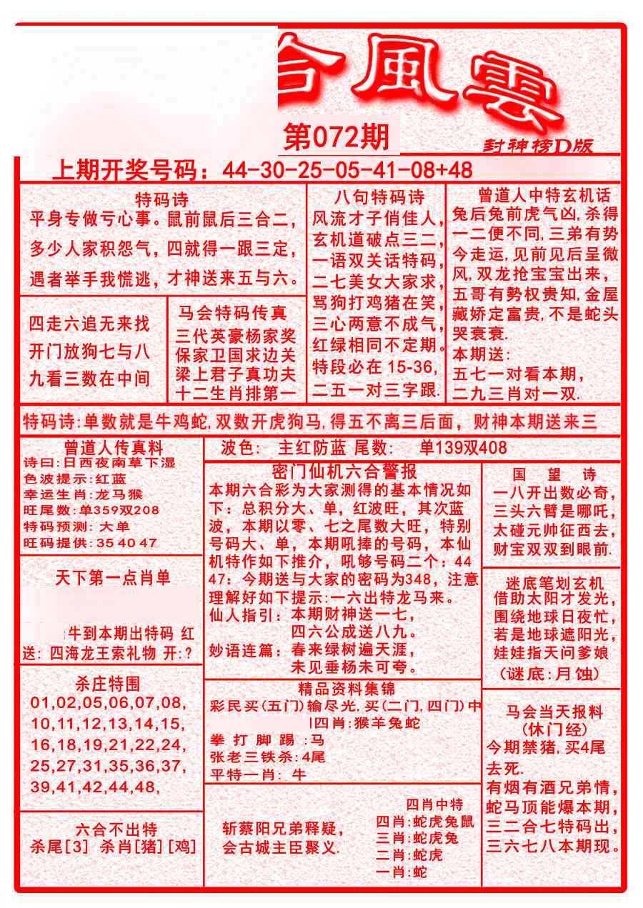 072期六合风云A[图]