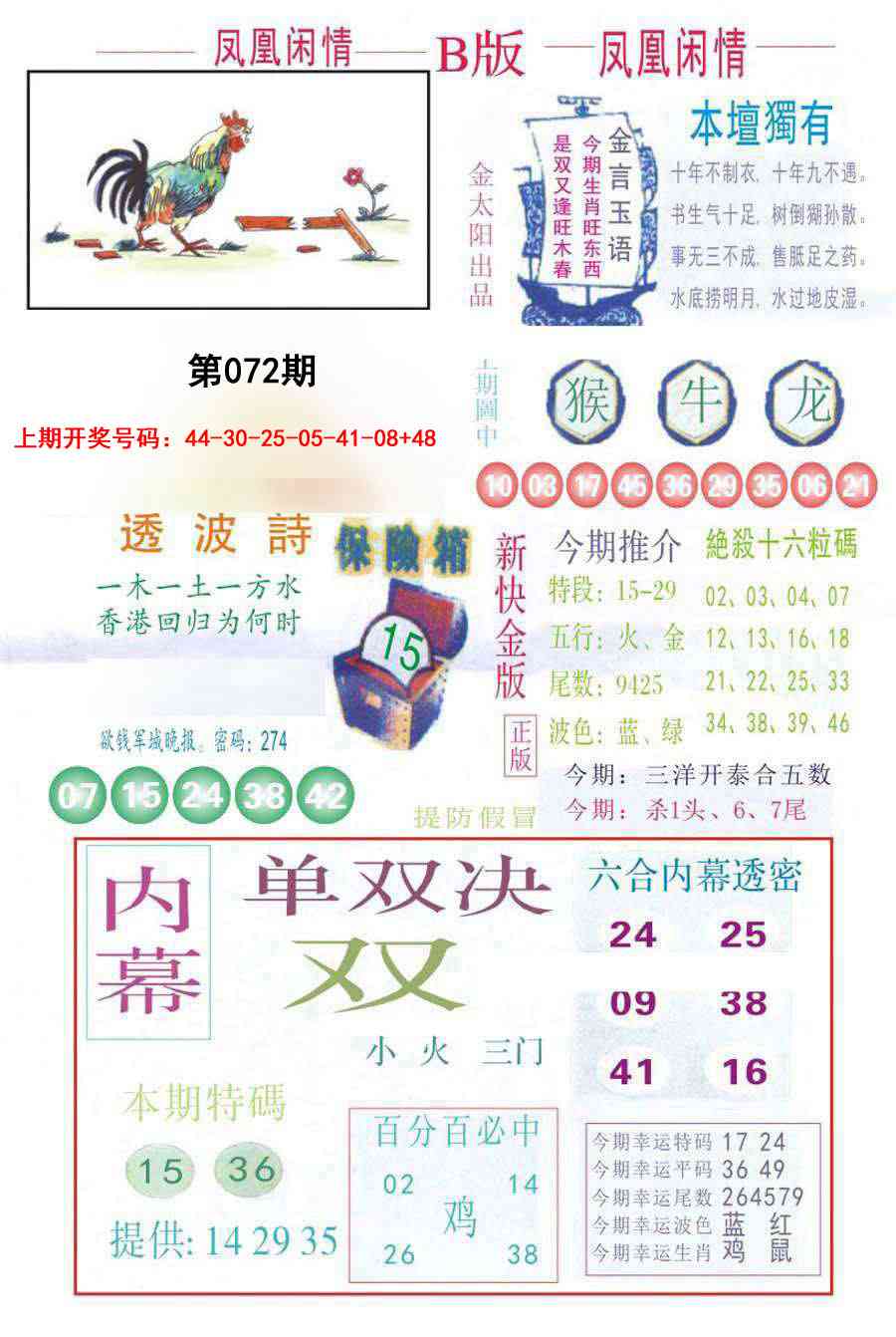 072期凤凰闲情C[图]