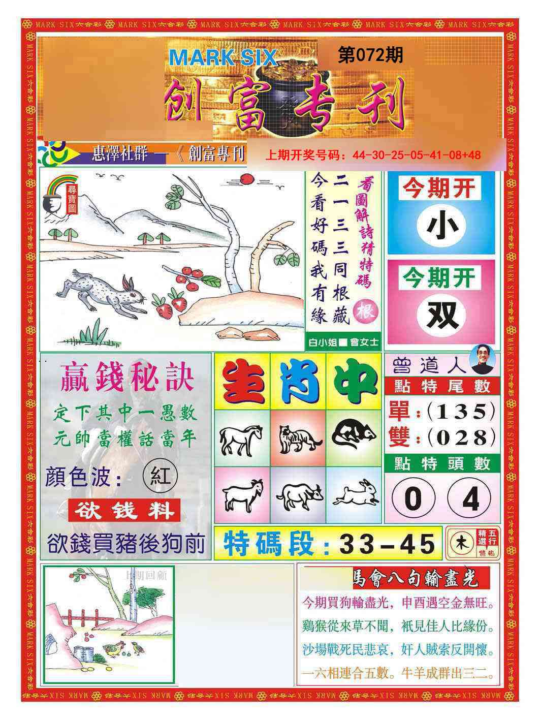 072期创富专刊A[图]