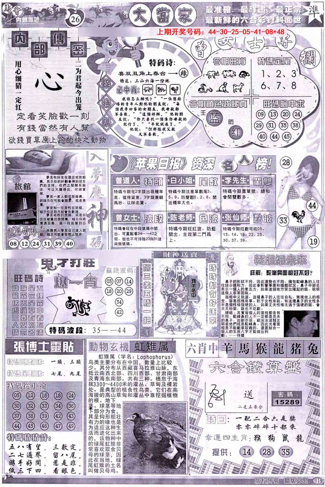 072期彩卷后庄B[图]