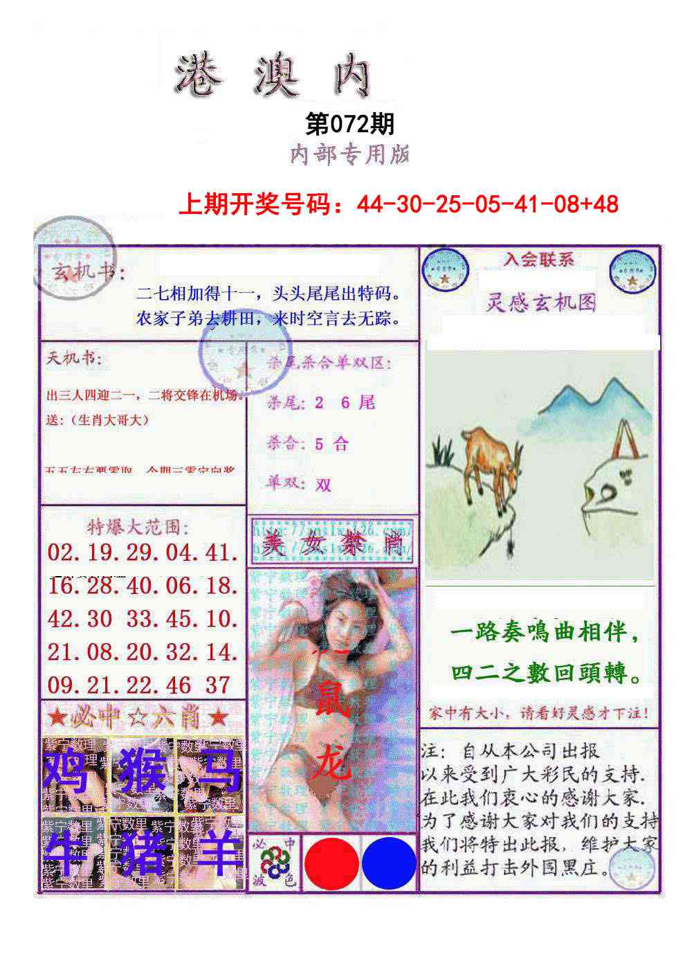 072期港澳内幕报[图]