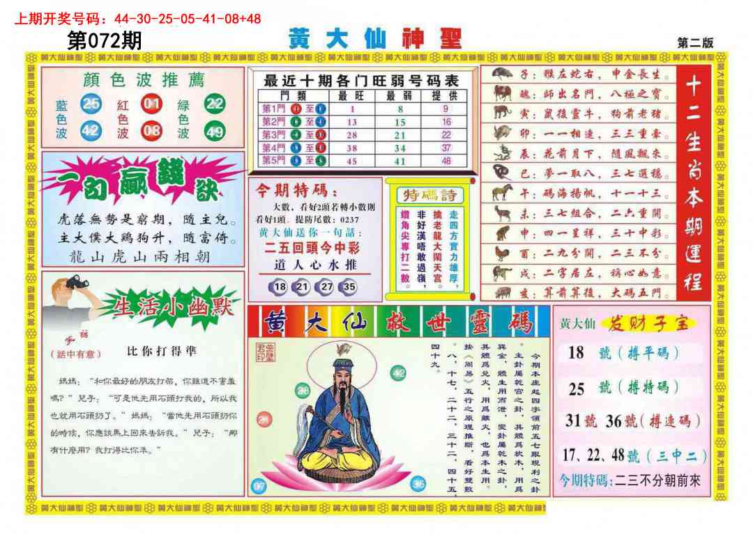 072期黄大仙神圣B[图]