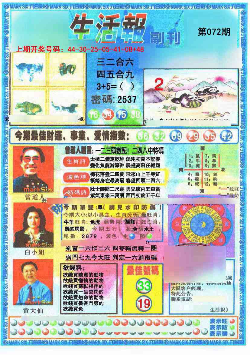 072期生活报[图]