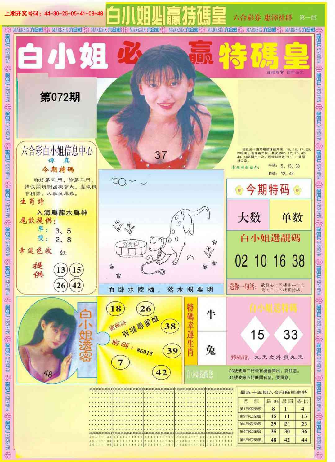 072期白小姐必赢A[图]