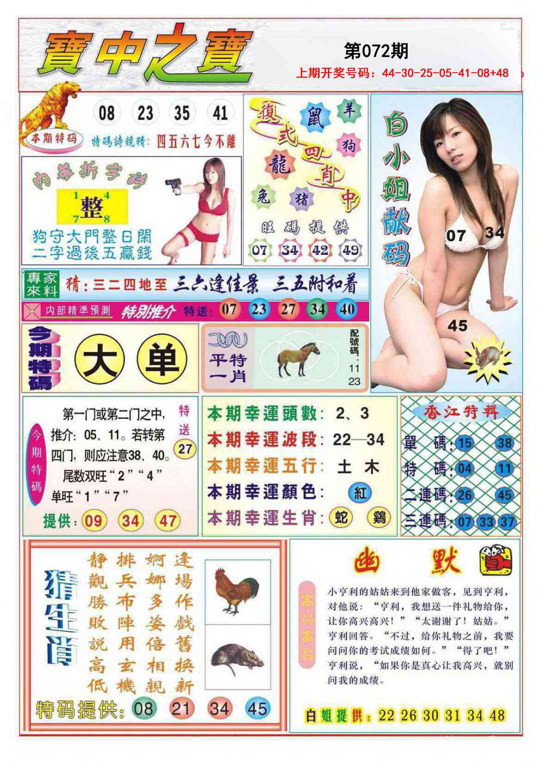 072期宝中之宝[图]