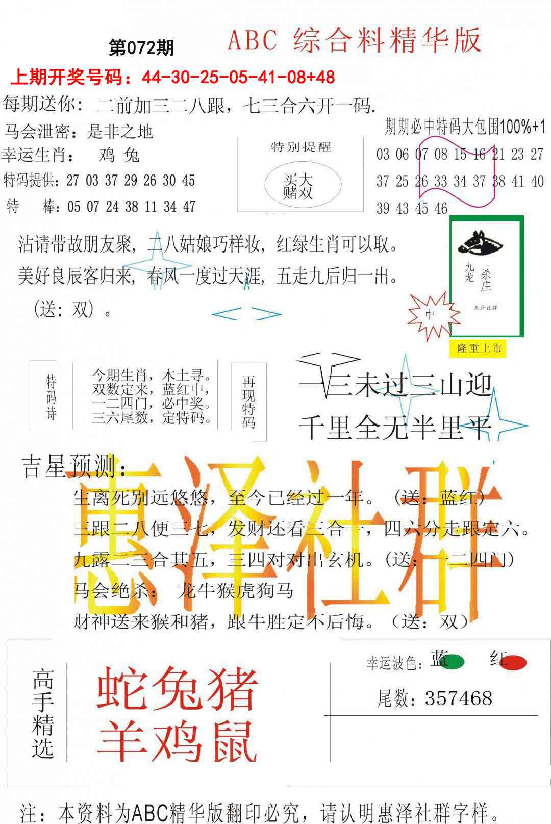 072期综合正版资料[图]