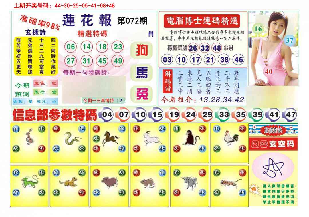 072期莲花报[图]