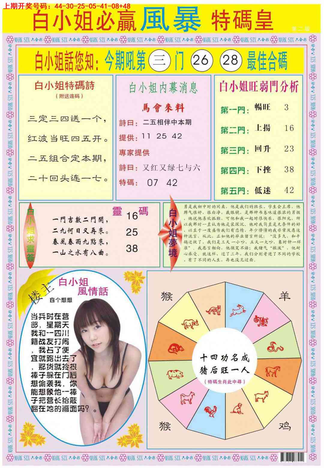 072期白小姐必赢B[图]