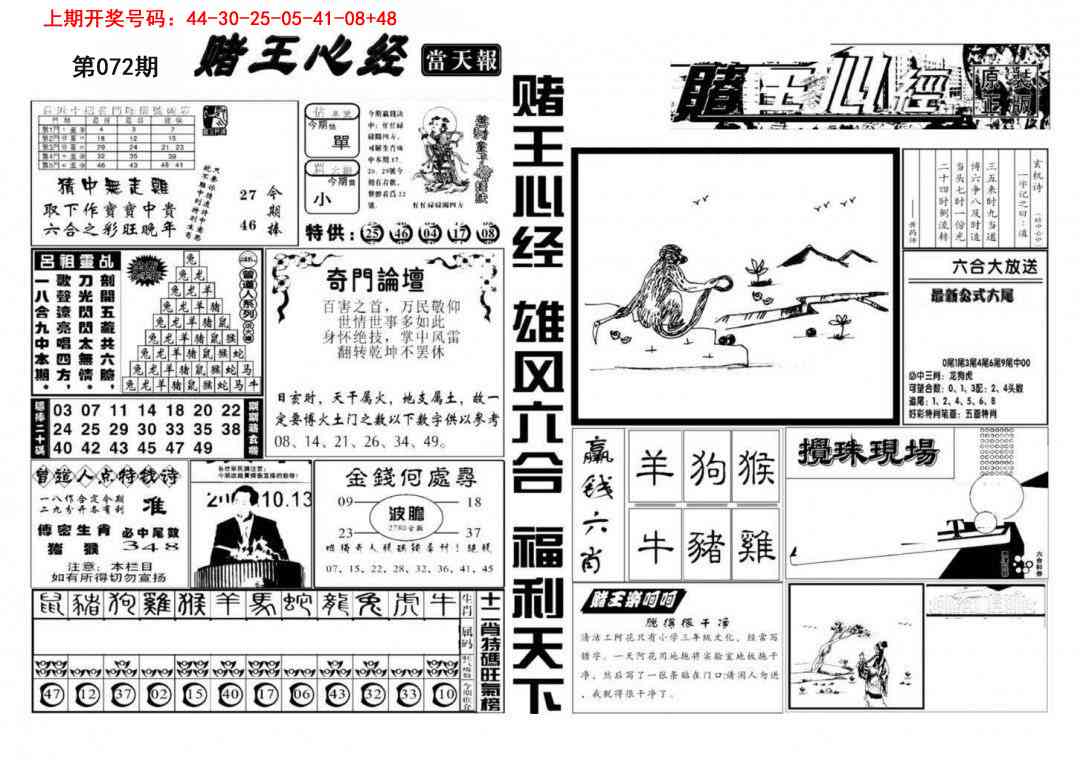072期赌王心经[图]