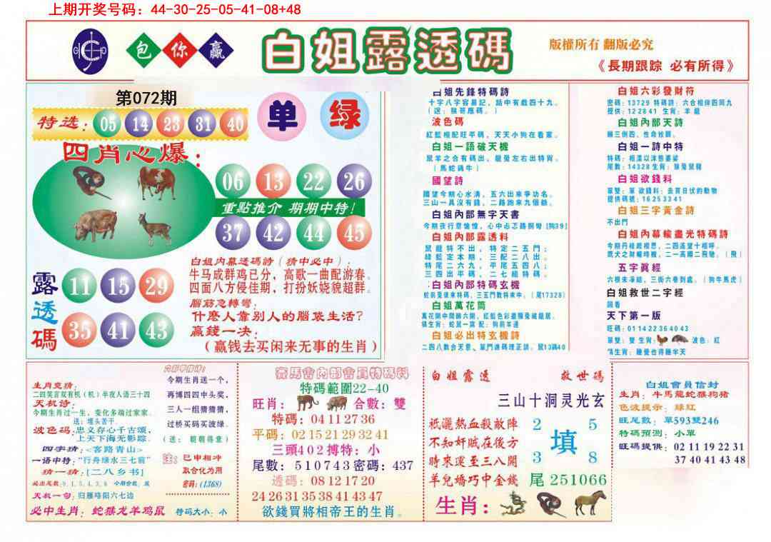 072期马会专刊B[图]