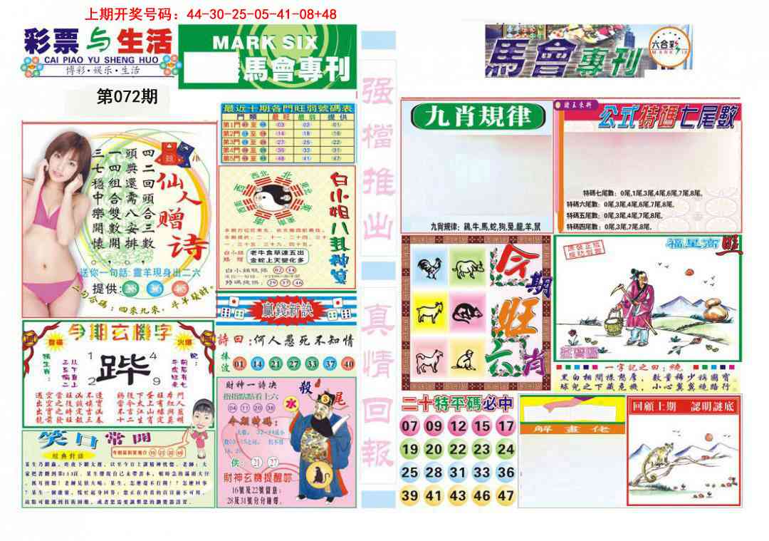 072期马会专刊A[图]