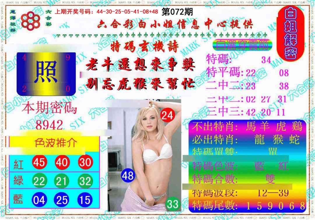 072期白姐解密《另版》[图]