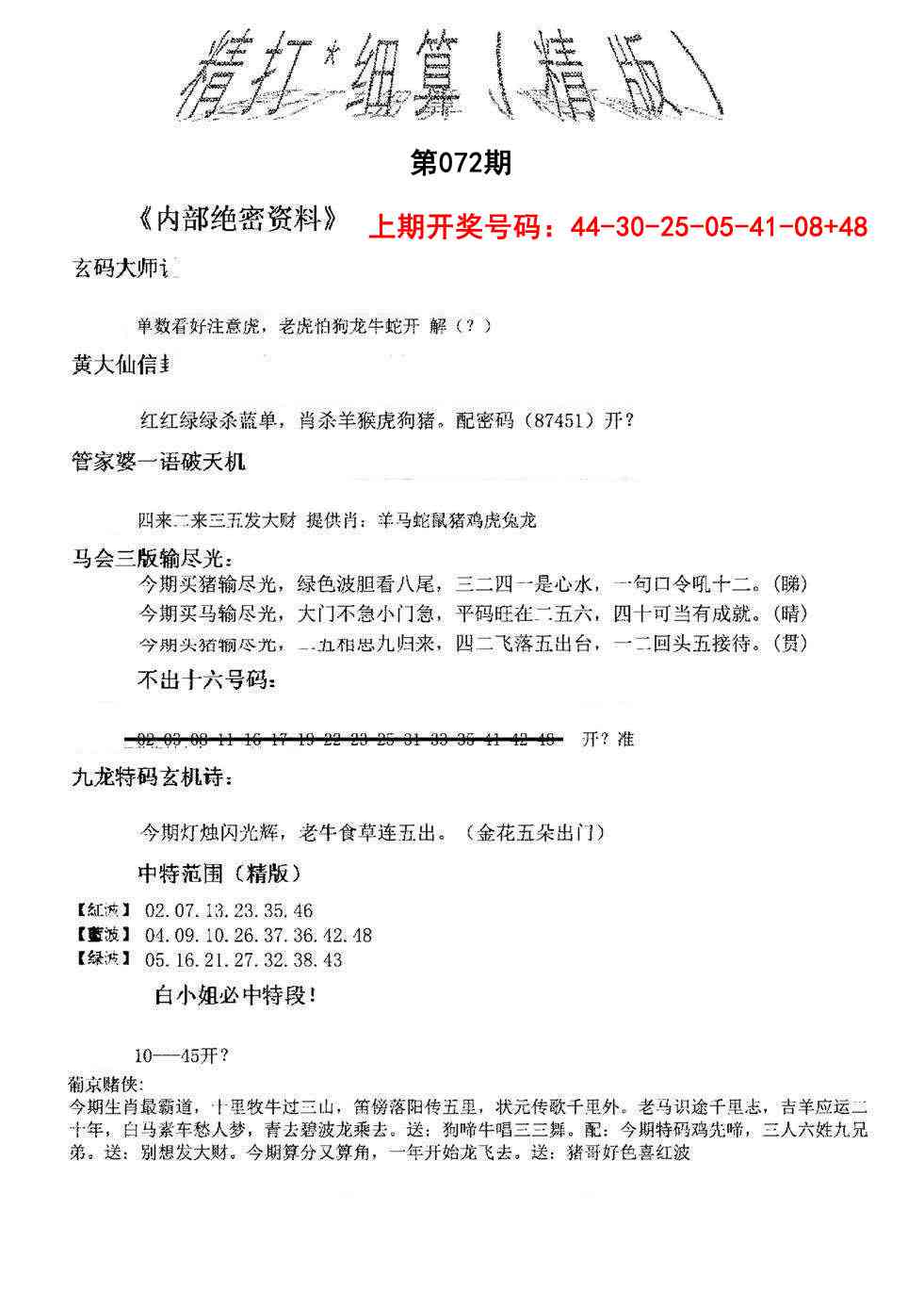 072期精大细算精版[图]