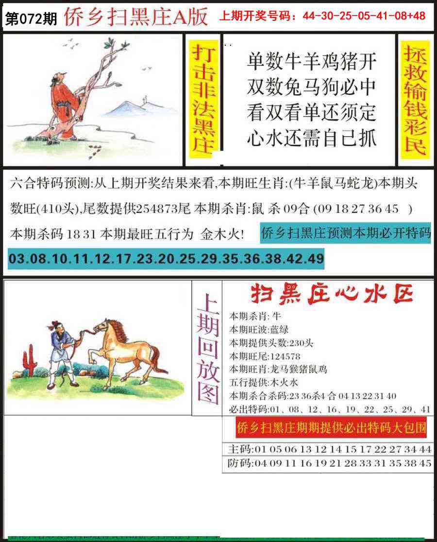 072期侨乡狂扫黑庄[图]