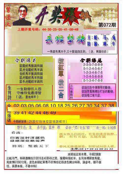 072期开奖爆料(新图推荐)[图]