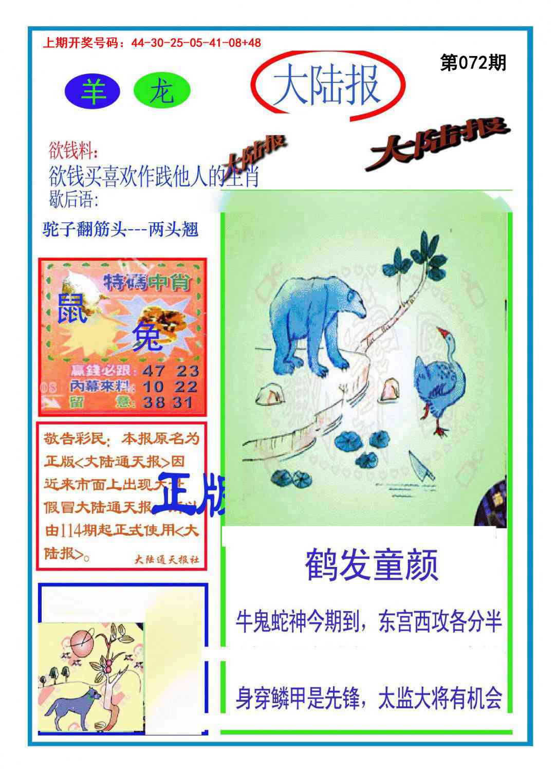 072期大陆报[图]