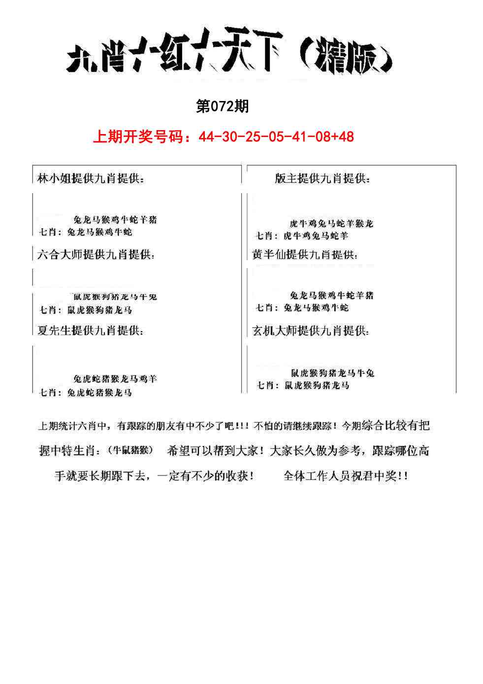 072期九肖红天下精版[图]