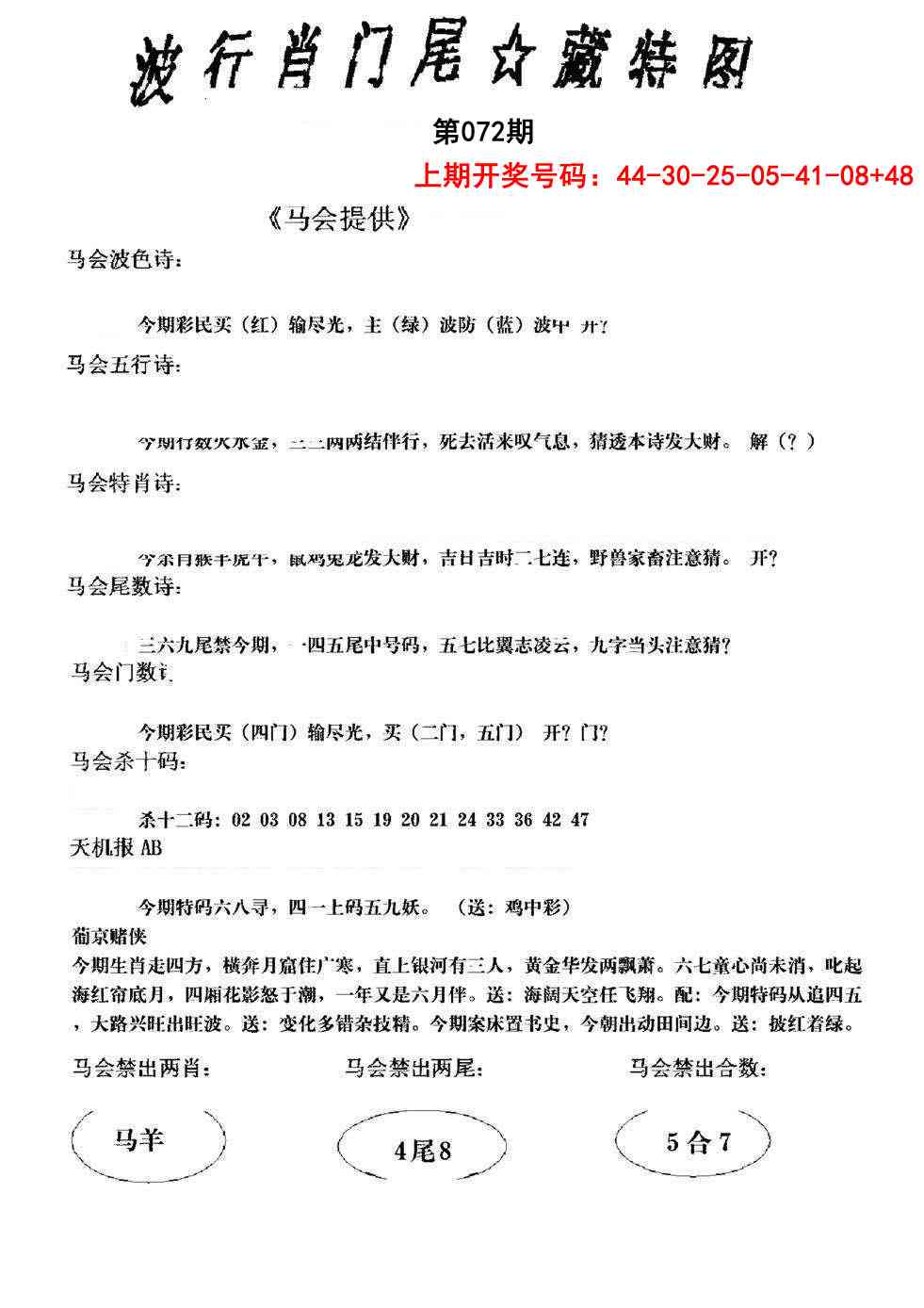 072期波行肖尾藏特图[图]