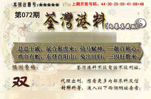 072期茶湾港料《另版》[图]