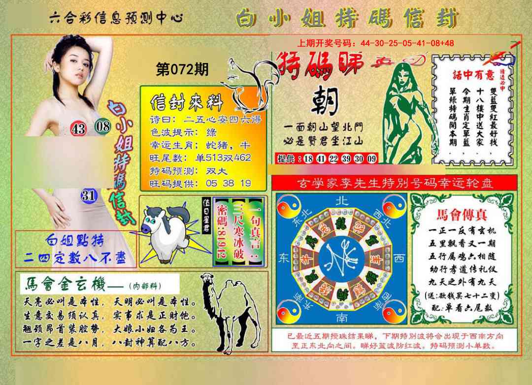 072期白小姐特码信封[图]