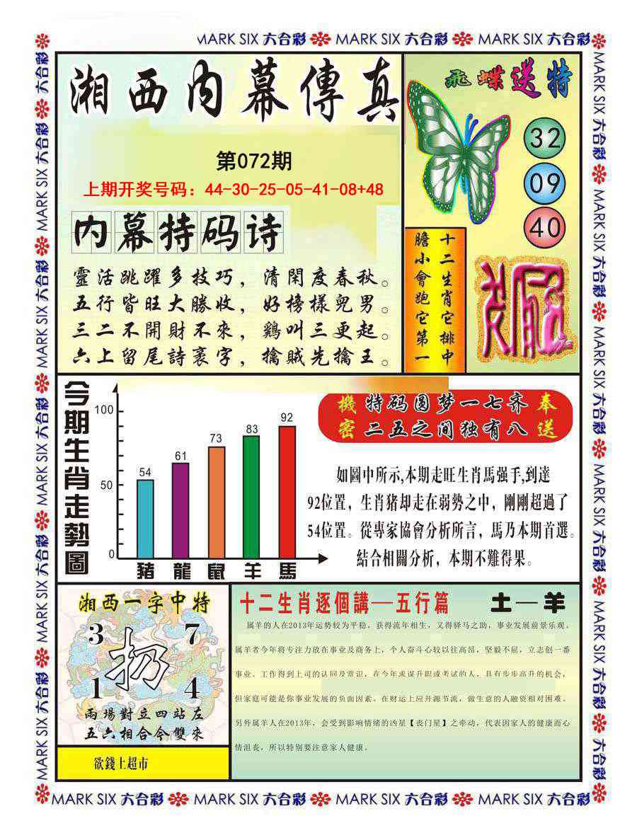 072期湘西内幕传真A[图]