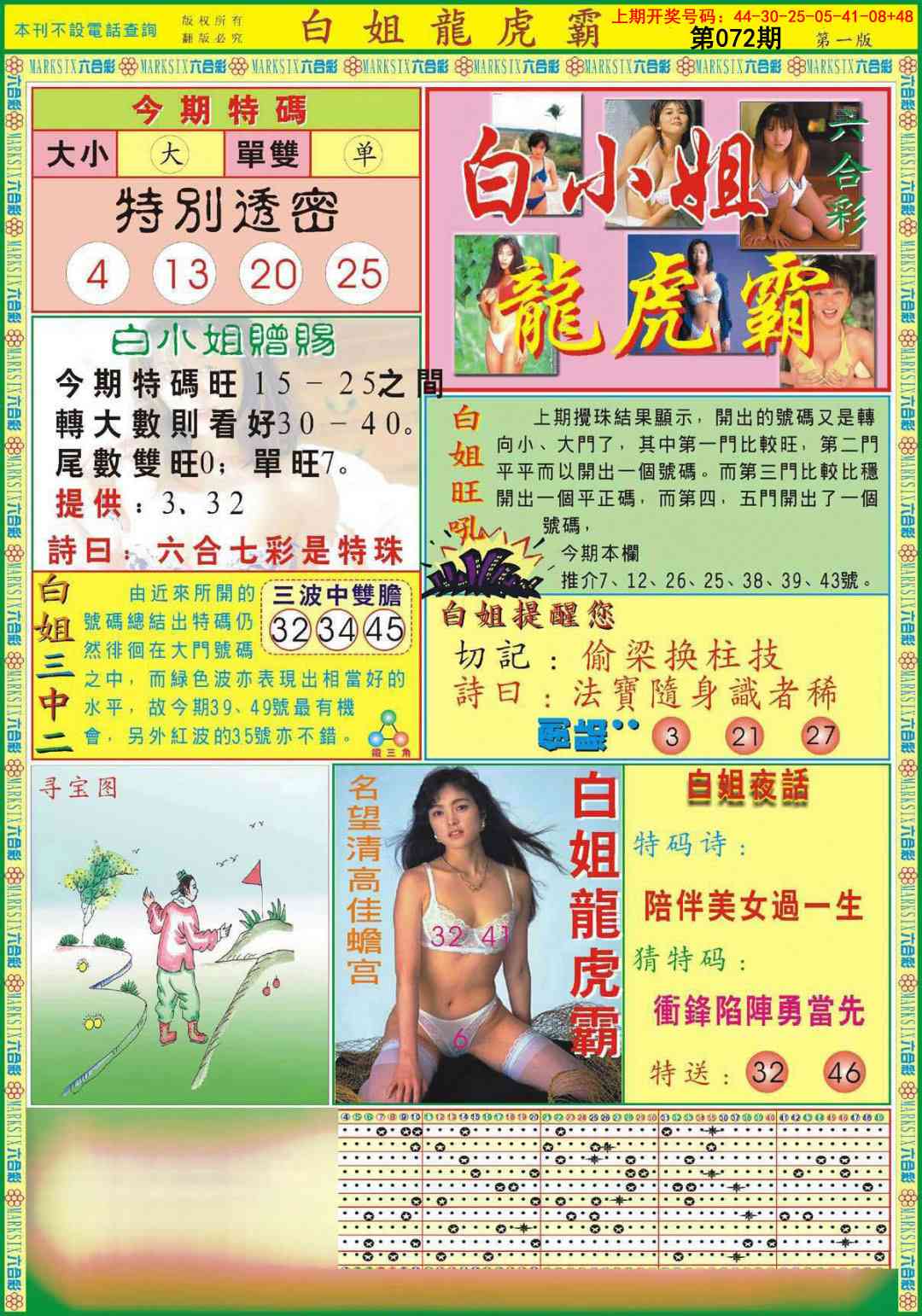072期白小姐龙虎霸A[图]