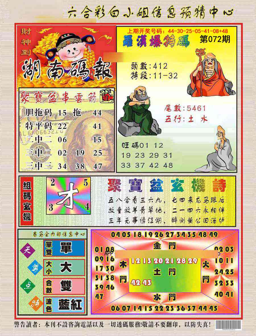 072期湖南码报[图]