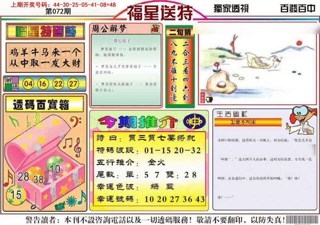 072期福星送特[图]