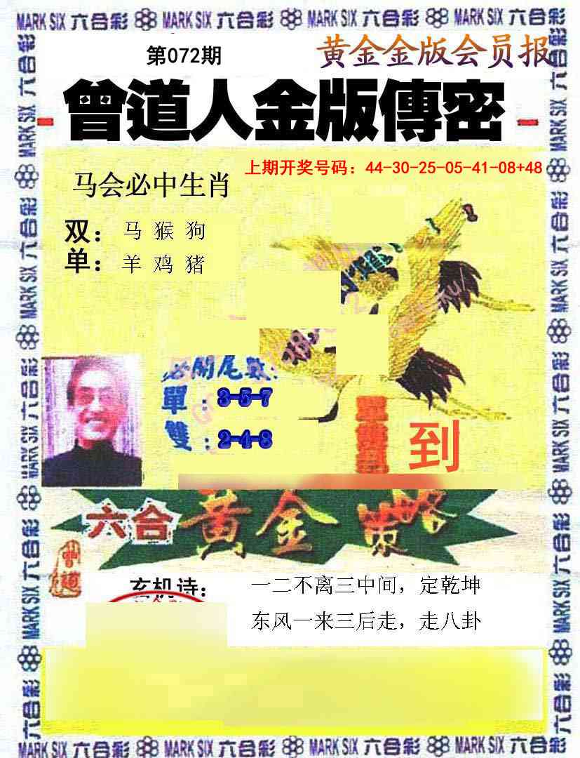 072期曾道人传密[图]