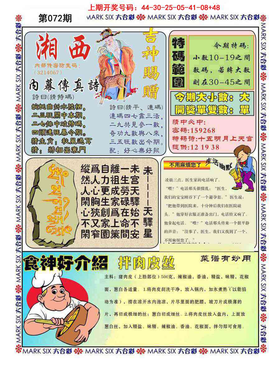 072期湘西内幕传真B[图]