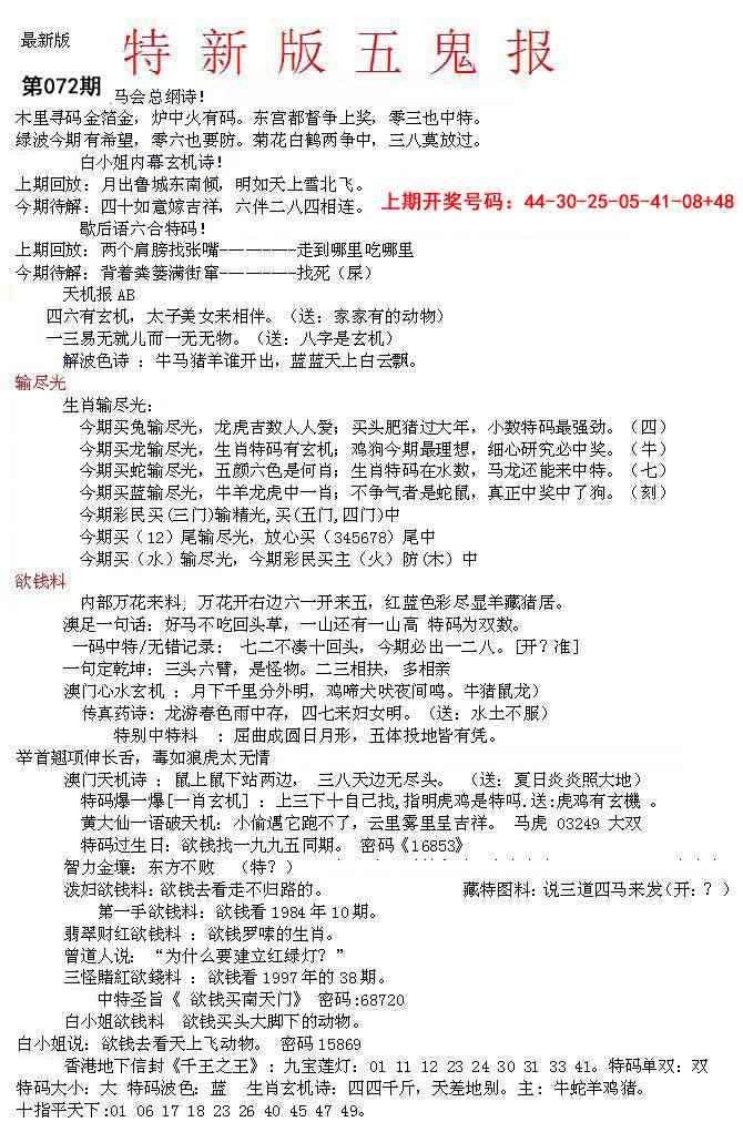 072期特新五鬼A[图]