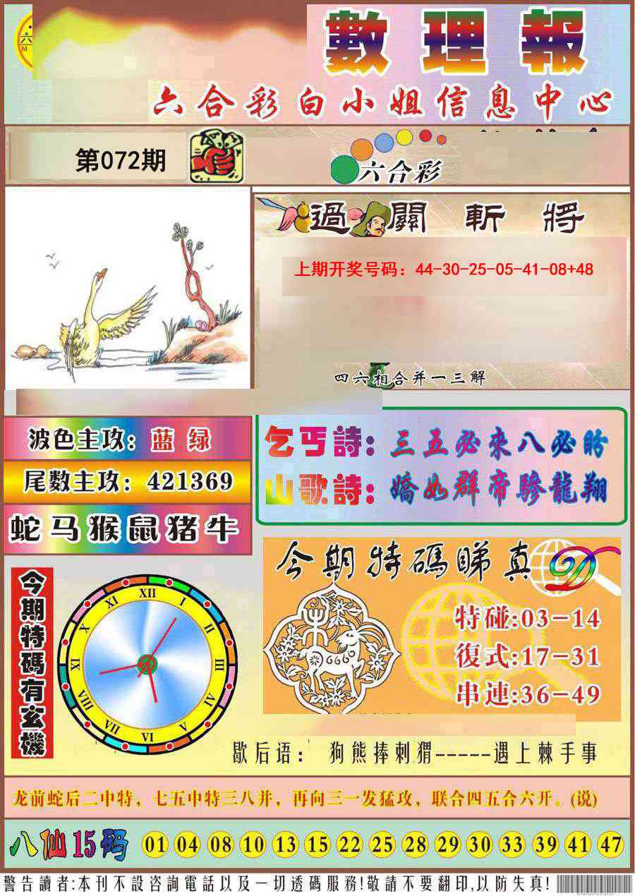 072期九龙数理报[图]