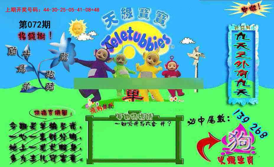 072期宝宝特码图[图]