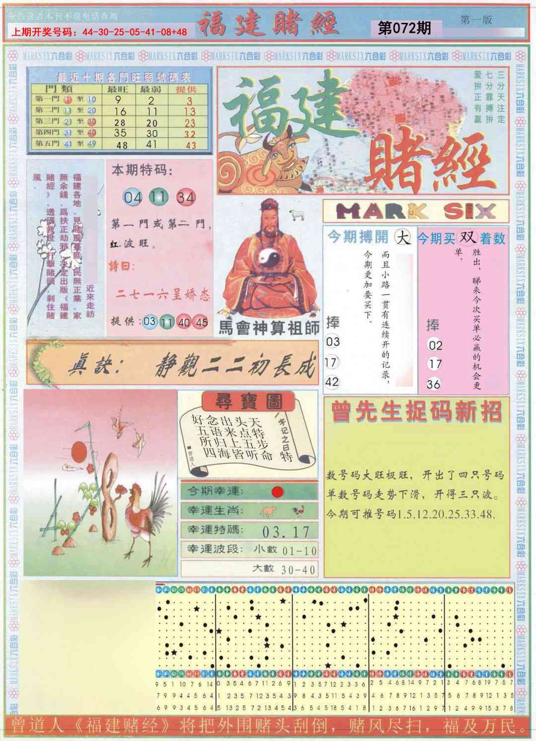 072期福建赌经A[图]