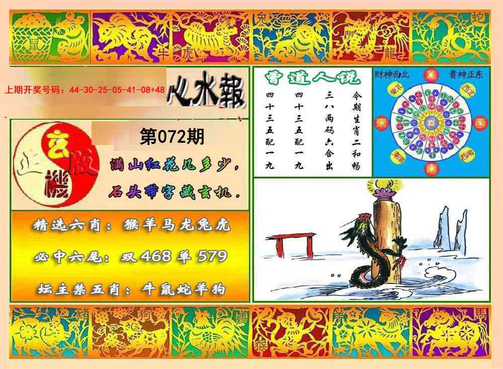 072期九龙心水报[图]