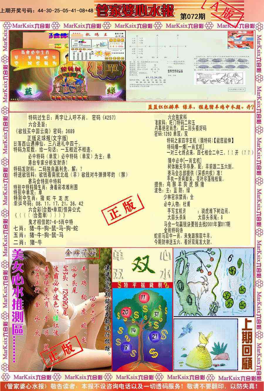 072期管家婆心水报A[图]