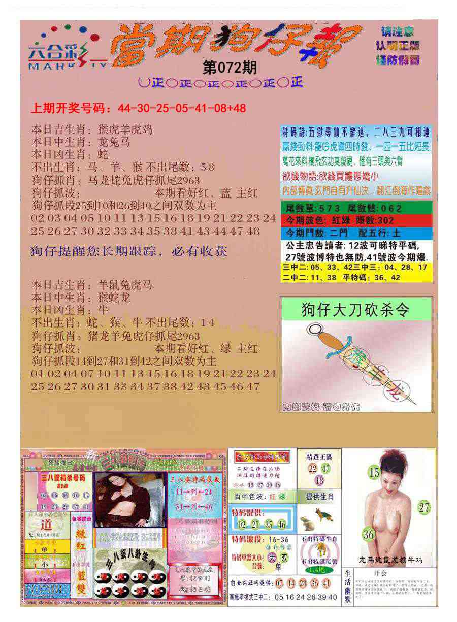 072期当期狗仔版[图]