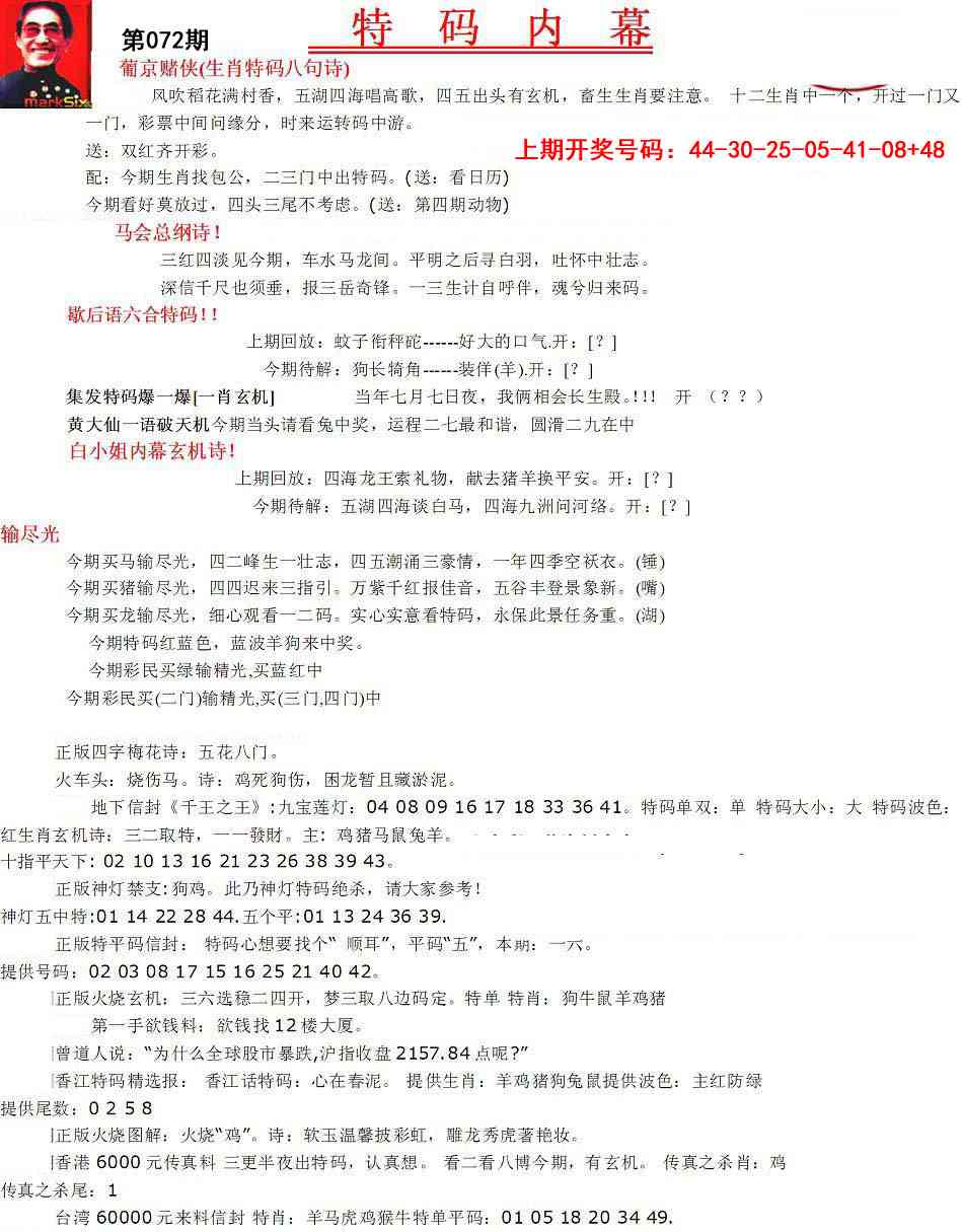 072期特码内幕A[图]