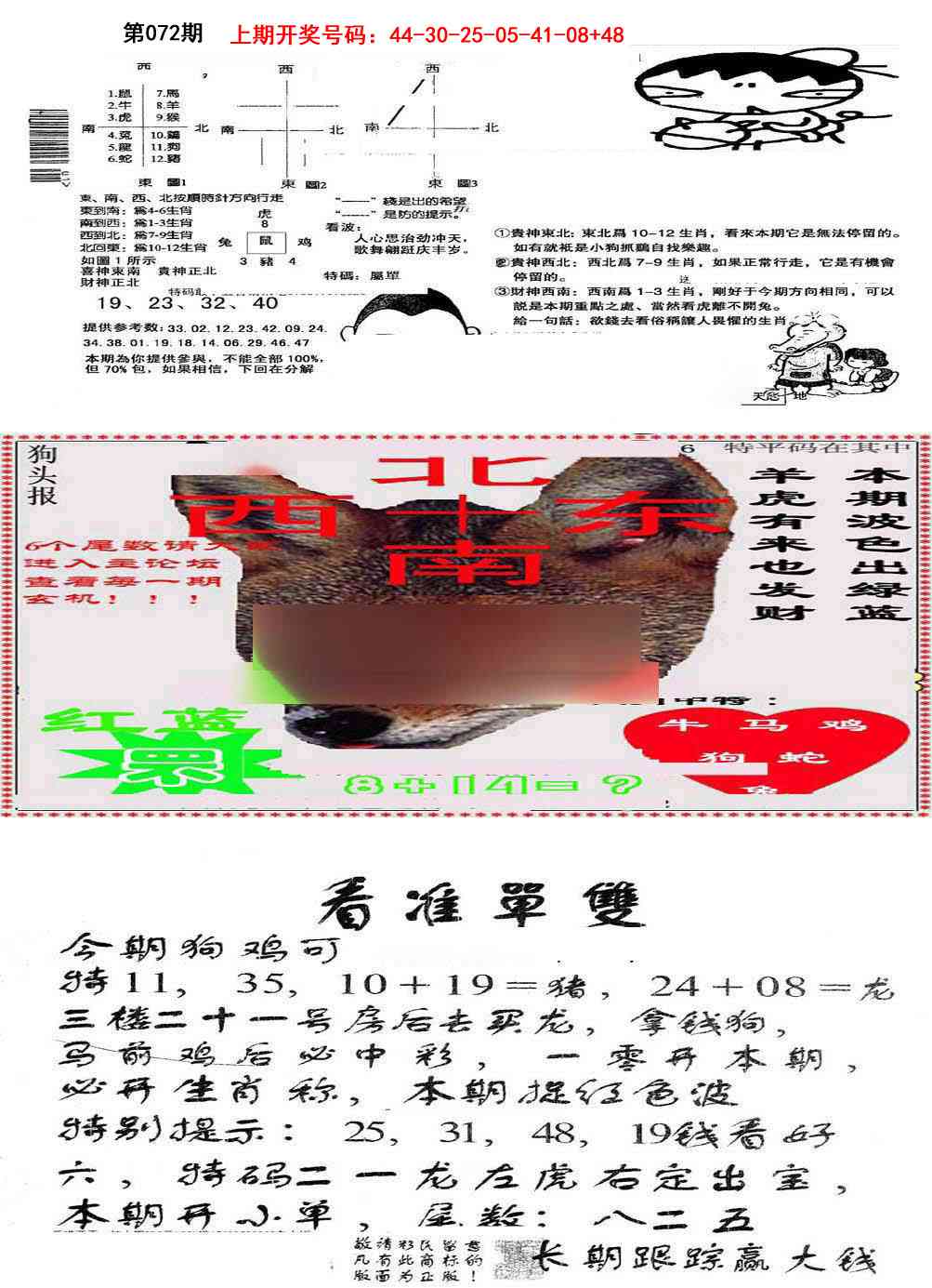 072期特码内幕B[图]