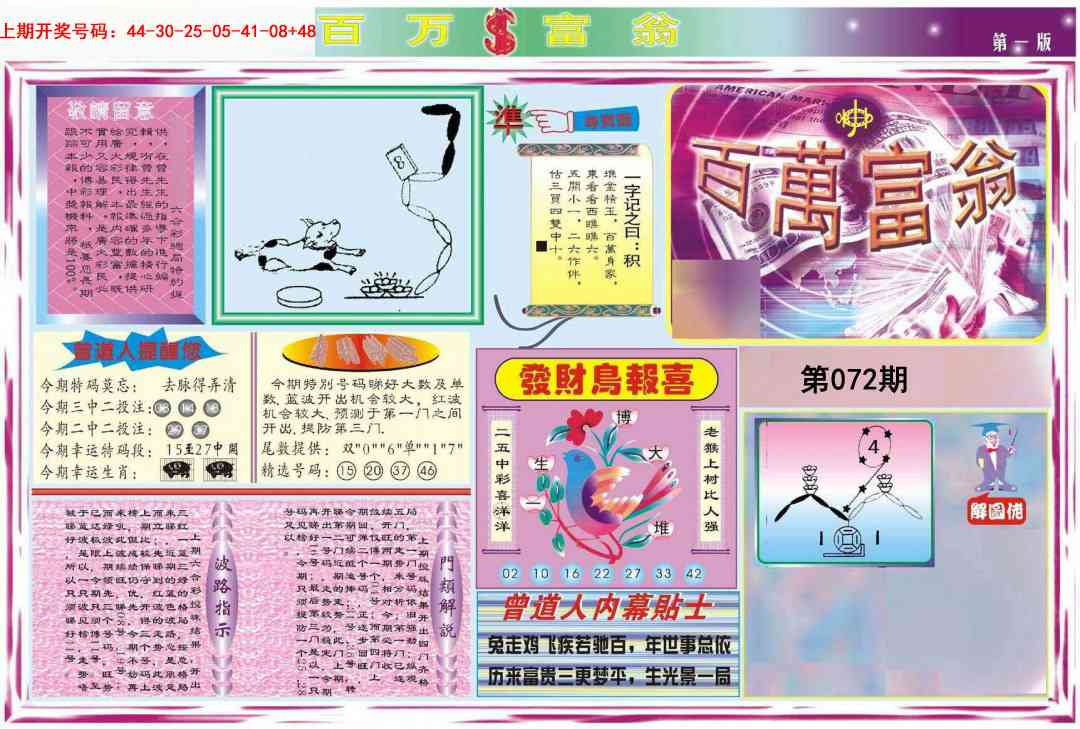 072期百万富翁A[图]