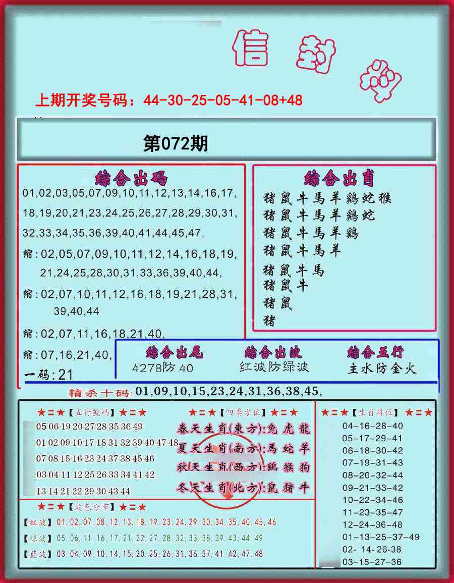 072期信封料[图]
