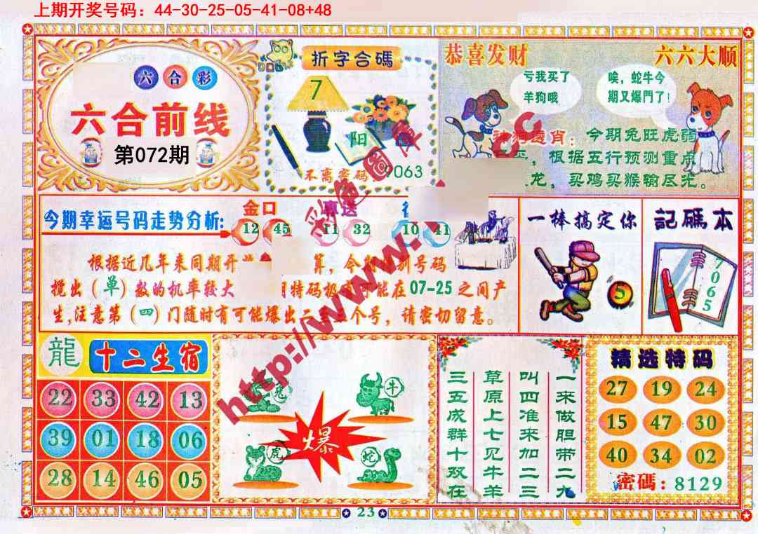 072期六合前线[图]