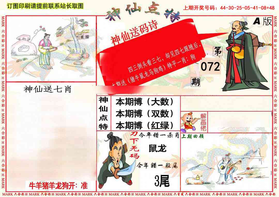 072期神仙点特A(精)[图]